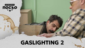 Still from 2355 Gaslighting 2