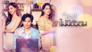 Still from Nonexistent Love (1)