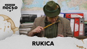 Still from 2459 Rukica