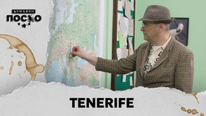 Still from 2363 Tenerife