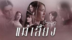 Still from Stepmother (1)