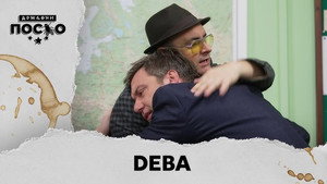 Still from 2498 Deba