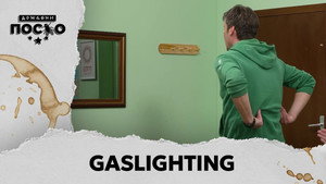 Still from 2354 Gaslighting