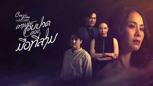 Still from The Pain of the Third Party (1)