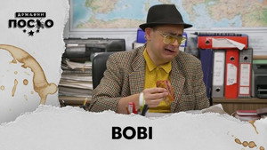 Still from 2418 Bobi