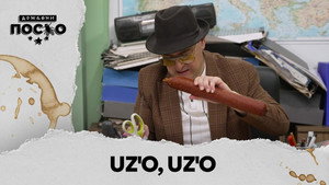 Still from 2513 U'zo, u'zo
