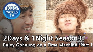 Still from Enjoy Goheung on a Time Machine! (1)