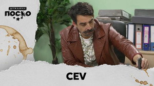 Still from 2448 Cev