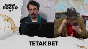 Still from 2322 Tetak bet