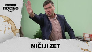 Still from 2290 Ničiji zet