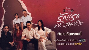 Still from Love Begins (1)