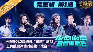 Still from Spring Festival Concert EP1