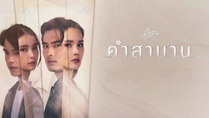 Still from Our Promise (1)
