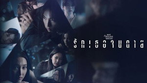 Still from Love You to Death (1)