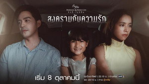 Still from Love & War (1)
