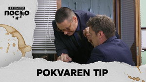 Still from 2541 Pokvaren tip