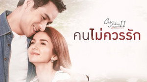 Still from The One Who Shouldn't Be Loved (1)