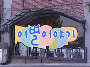 Still from Episode 23