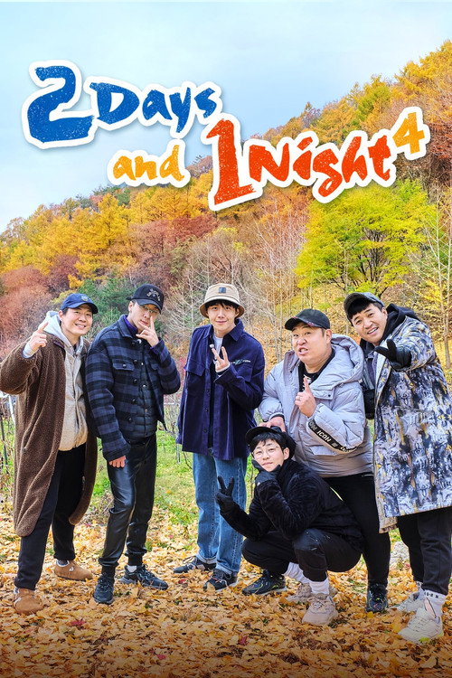 Poster of 2 Days and 1 Night