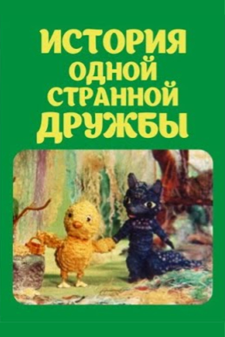 The Story of a Strange Friendship