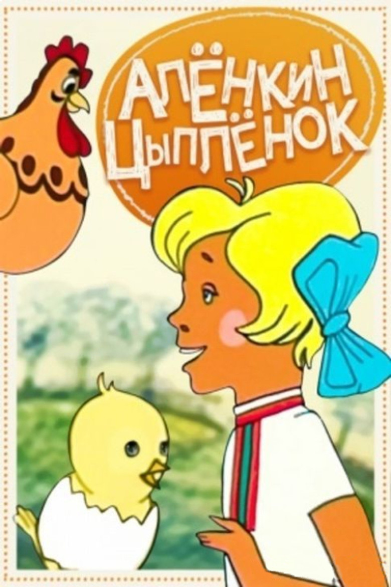 Alyonka's Chicken