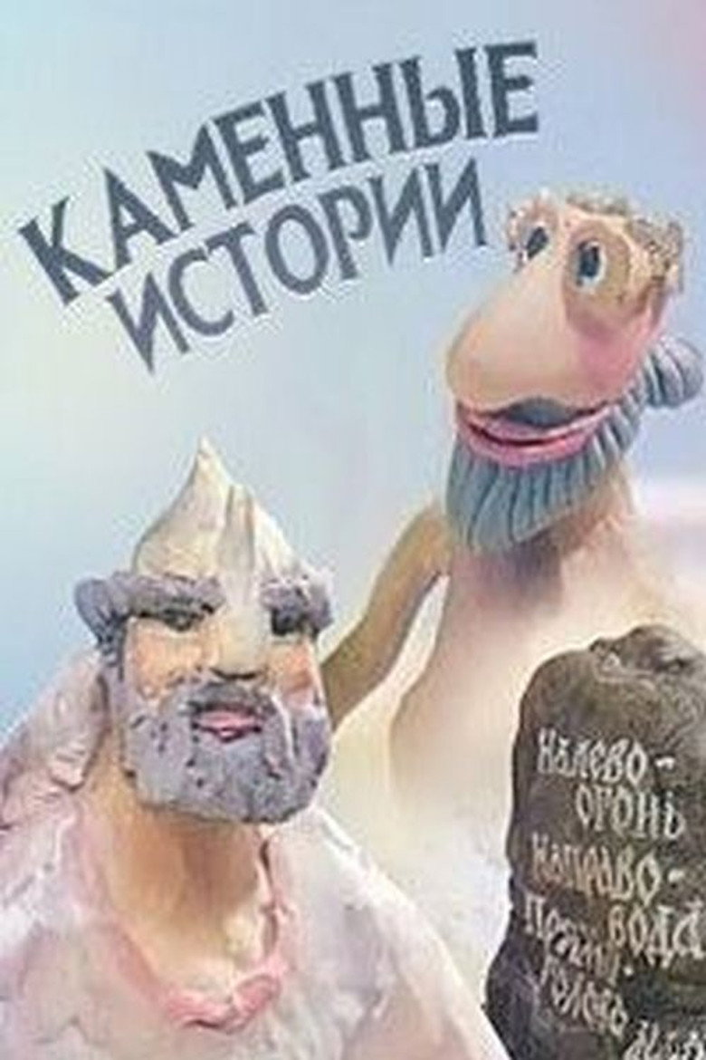 Stone Stories
