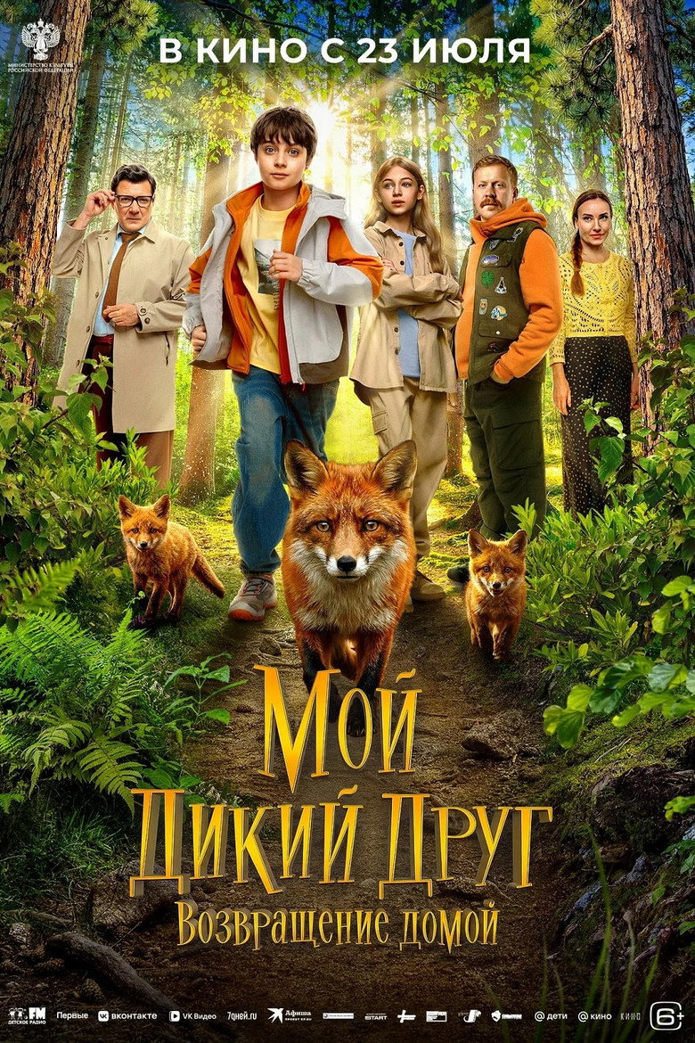 My Wild Friend: Returning Home