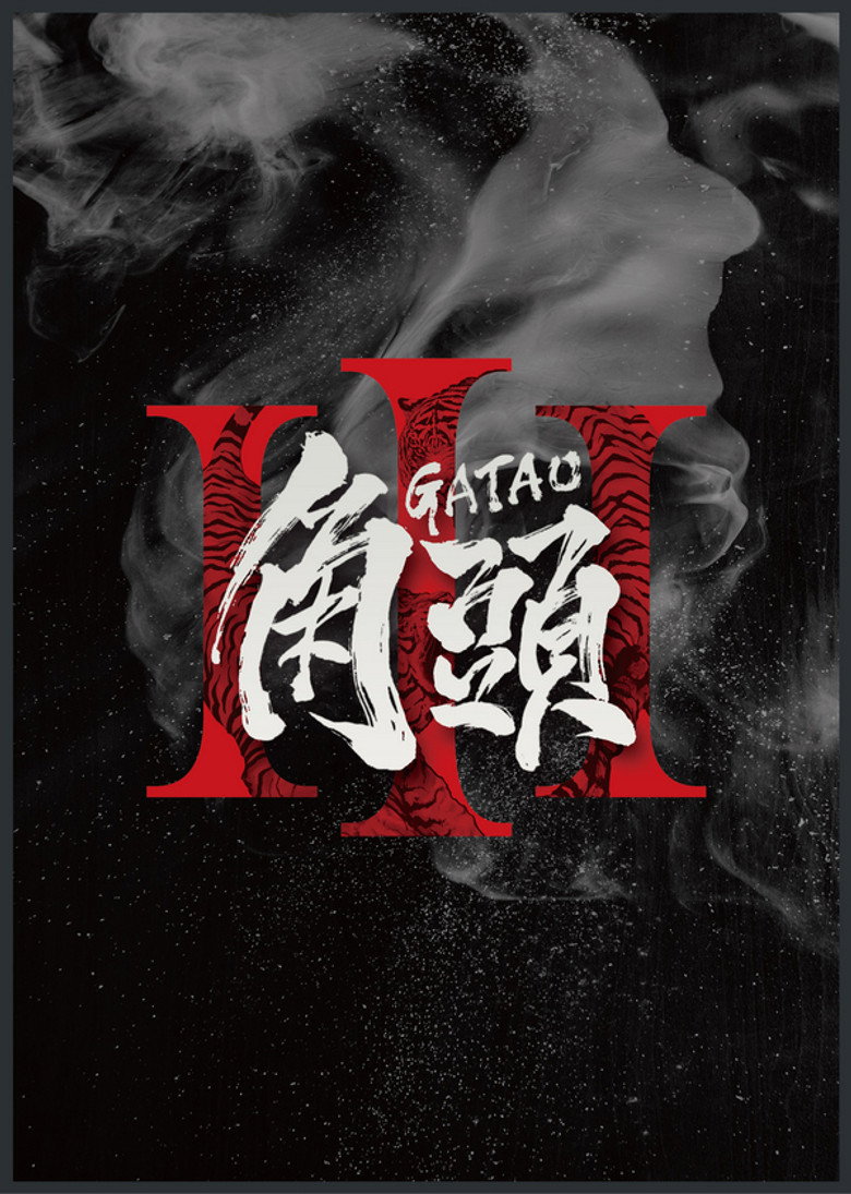Gatao 3