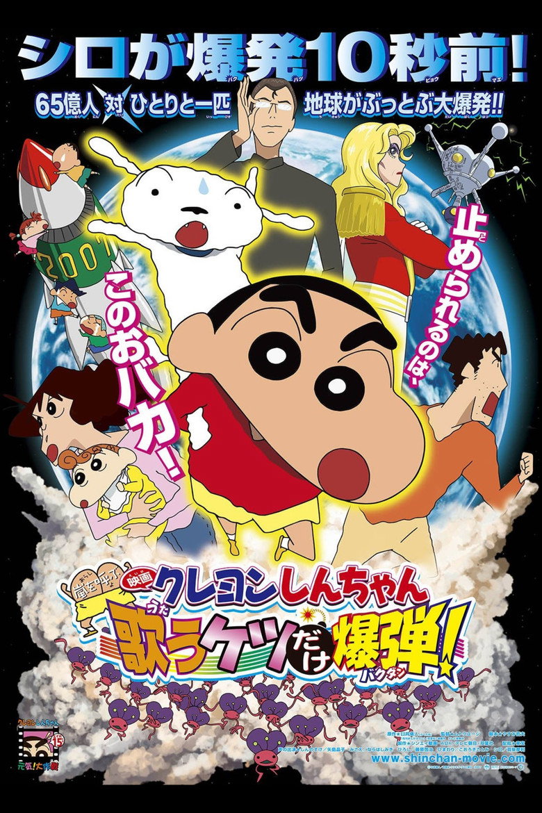 Crayon Shin-chan: Fierceness That Invites Storm! The Singing Buttocks Bomb